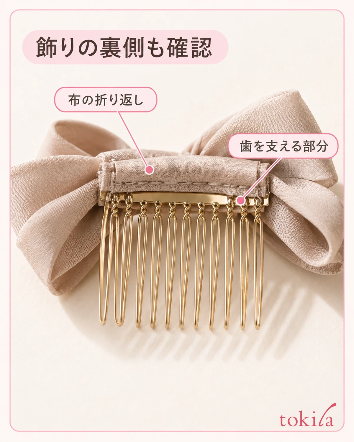 布の折り返しと歯を支える部分の境目を裏側から見ます。
