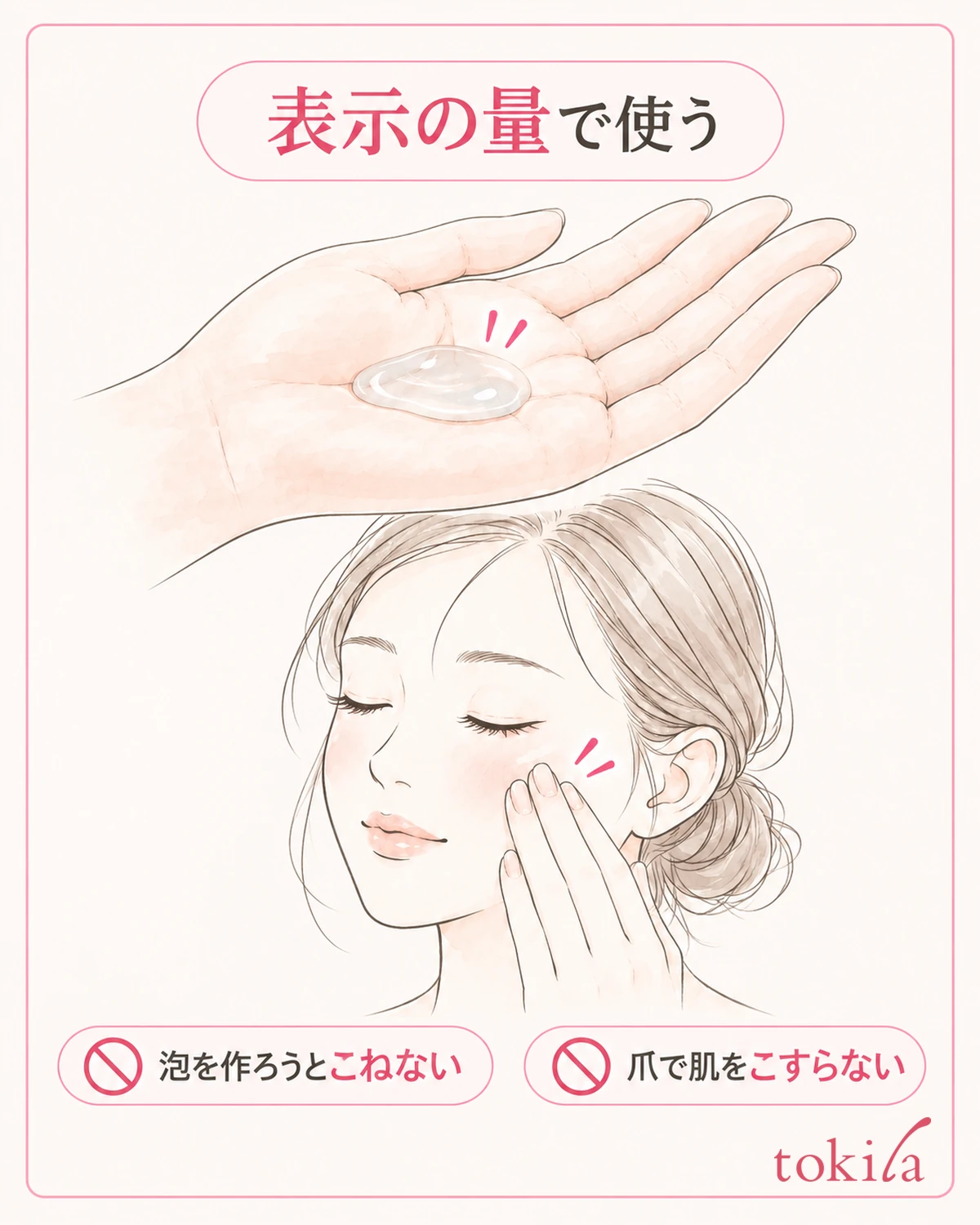 使う量と手順は表示に合わせ、泡を増やす操作を加えません。