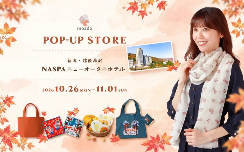 moadoの服飾雑貨とストールを着用したモデルのポップアップ告知