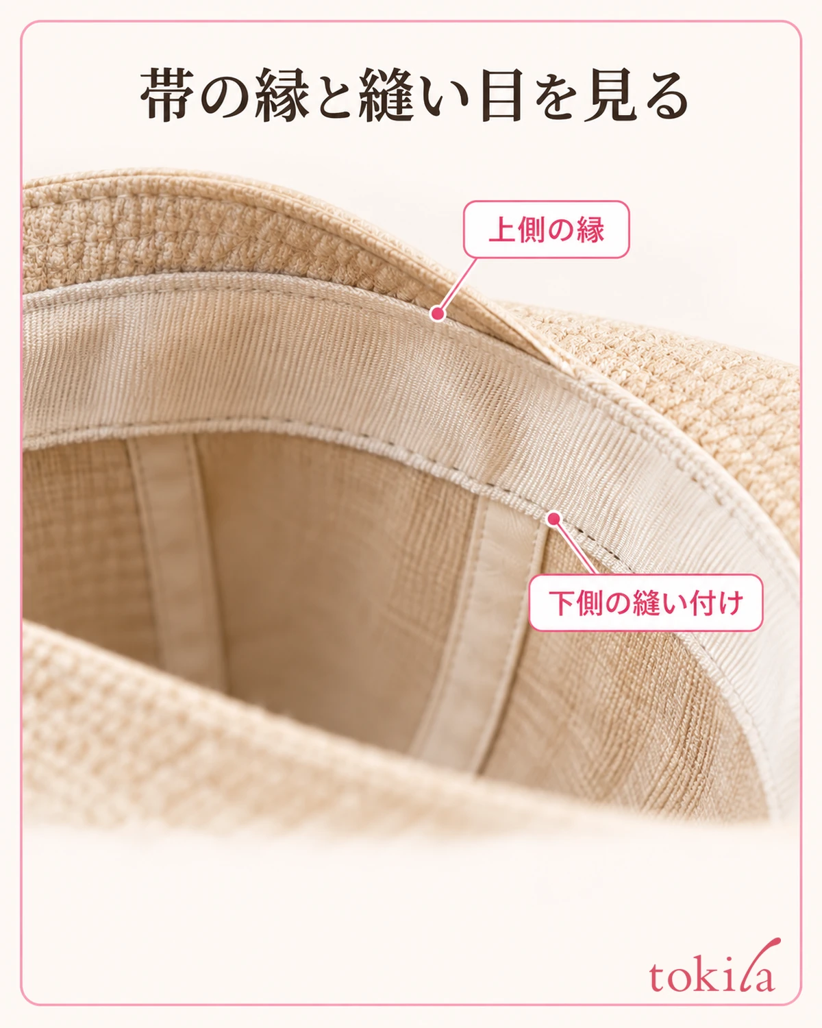 帯の上側の縁と、下側の縫い付けを見ます。