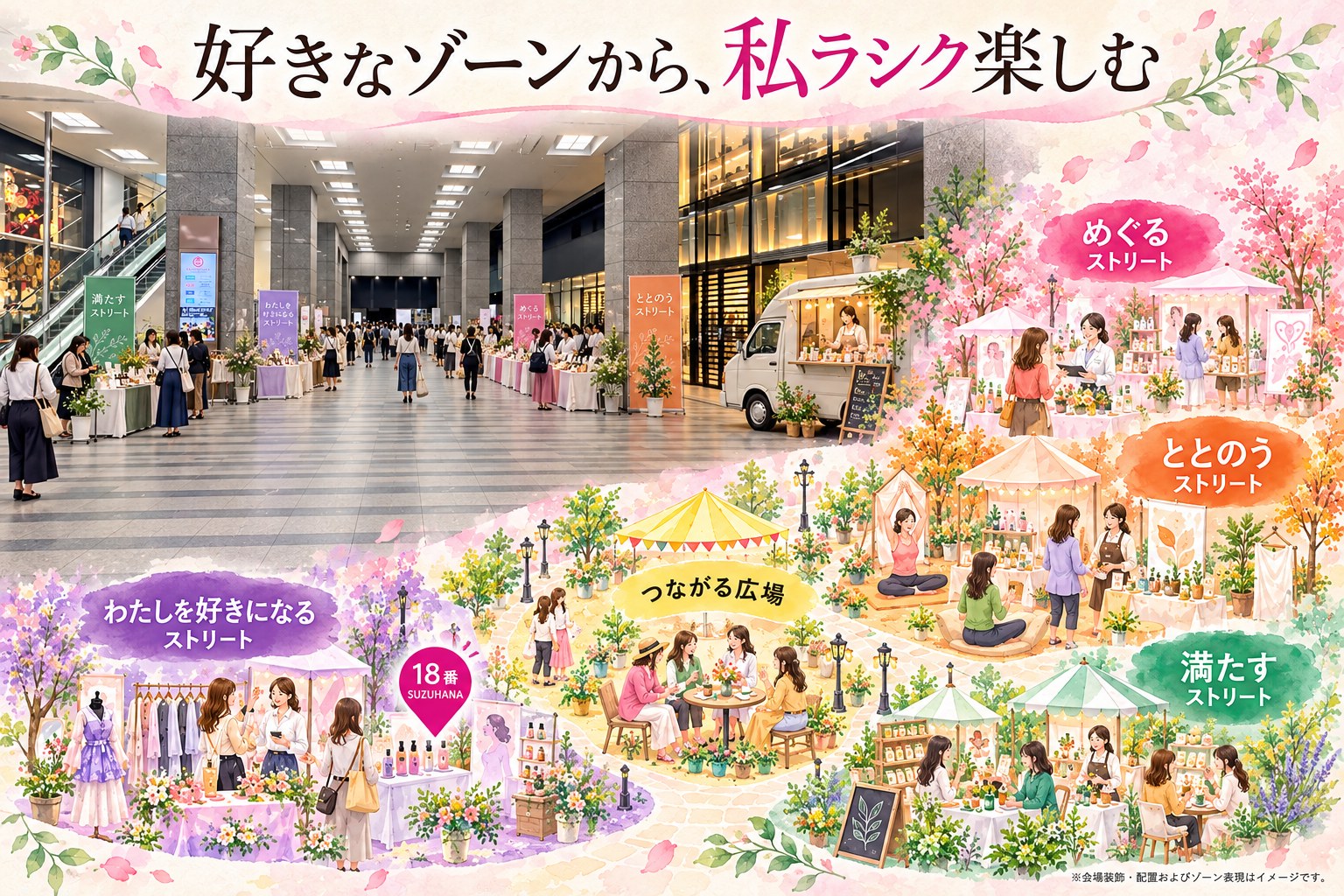 feMarche2026Autumnの4つのストリートとSUZUHANA18番ブースのイメージ