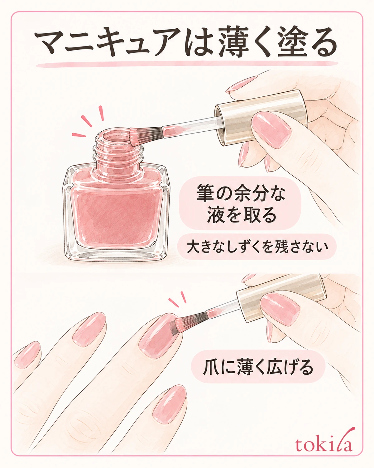 筆の大きなしずくを整えてから、爪に薄く広げます。