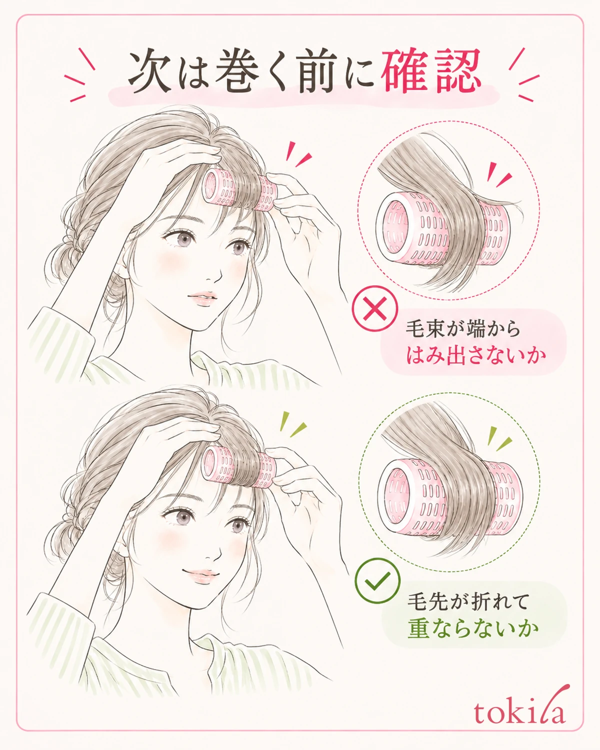다음에는 머리 다발의 삐져나옴과 머리끝의 정리 상태를 확인한 뒤에 맙니다.