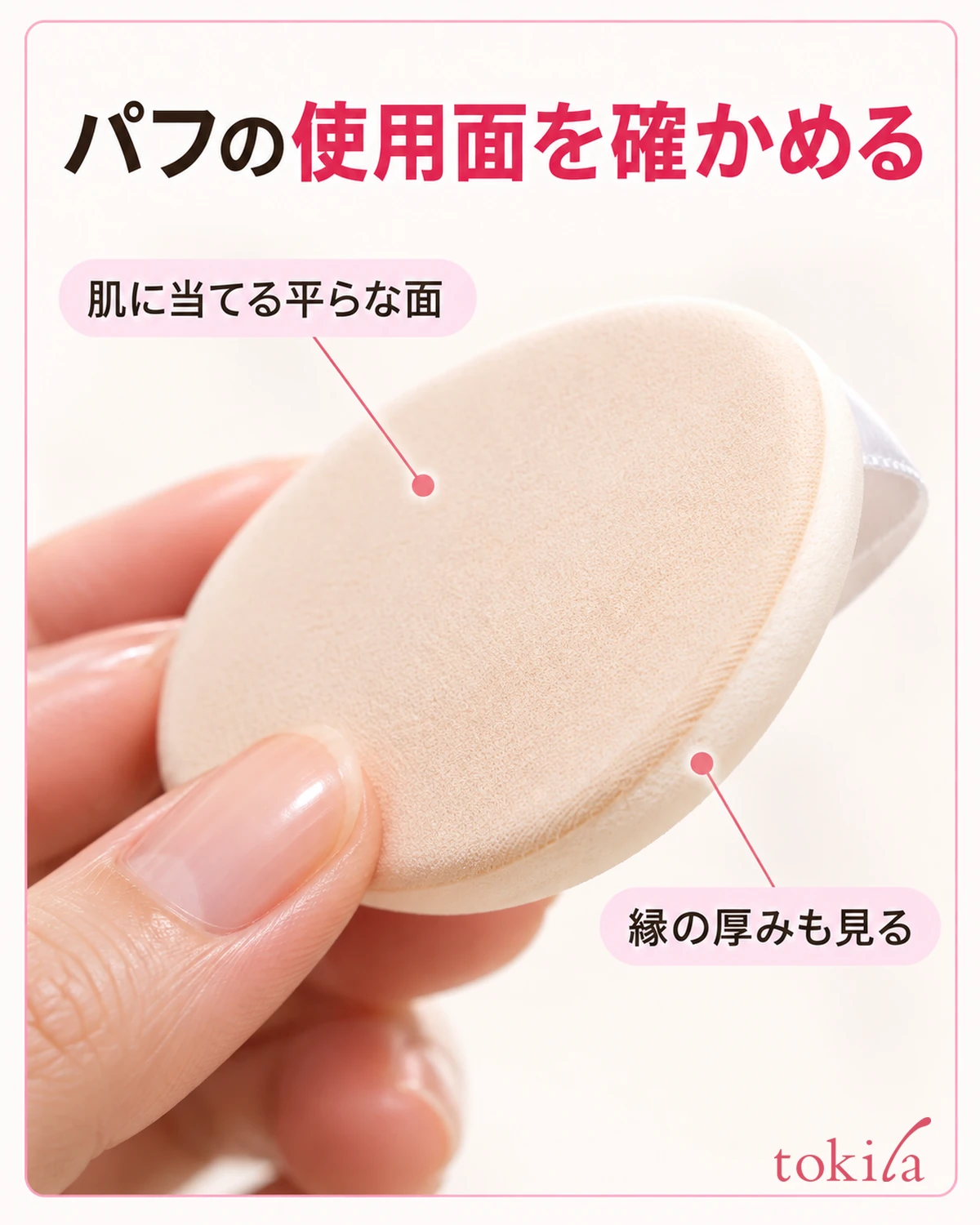 パフの平らな使用面と、側面の厚み