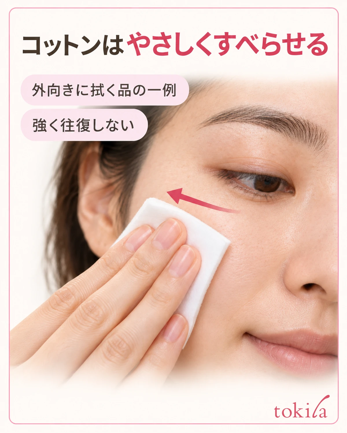 使える部位へ面を沿わせ、表示された方向へやさしくすべらせます。