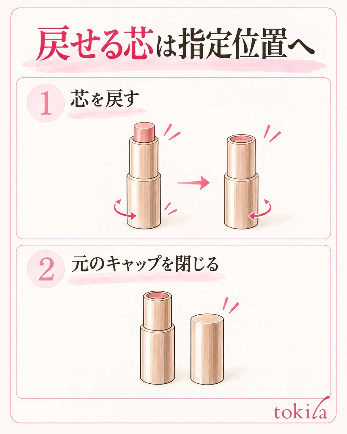 되돌릴 수 있는 심은 지정된 위치로 되돌리고 원래의 캡으로 닫습니다.