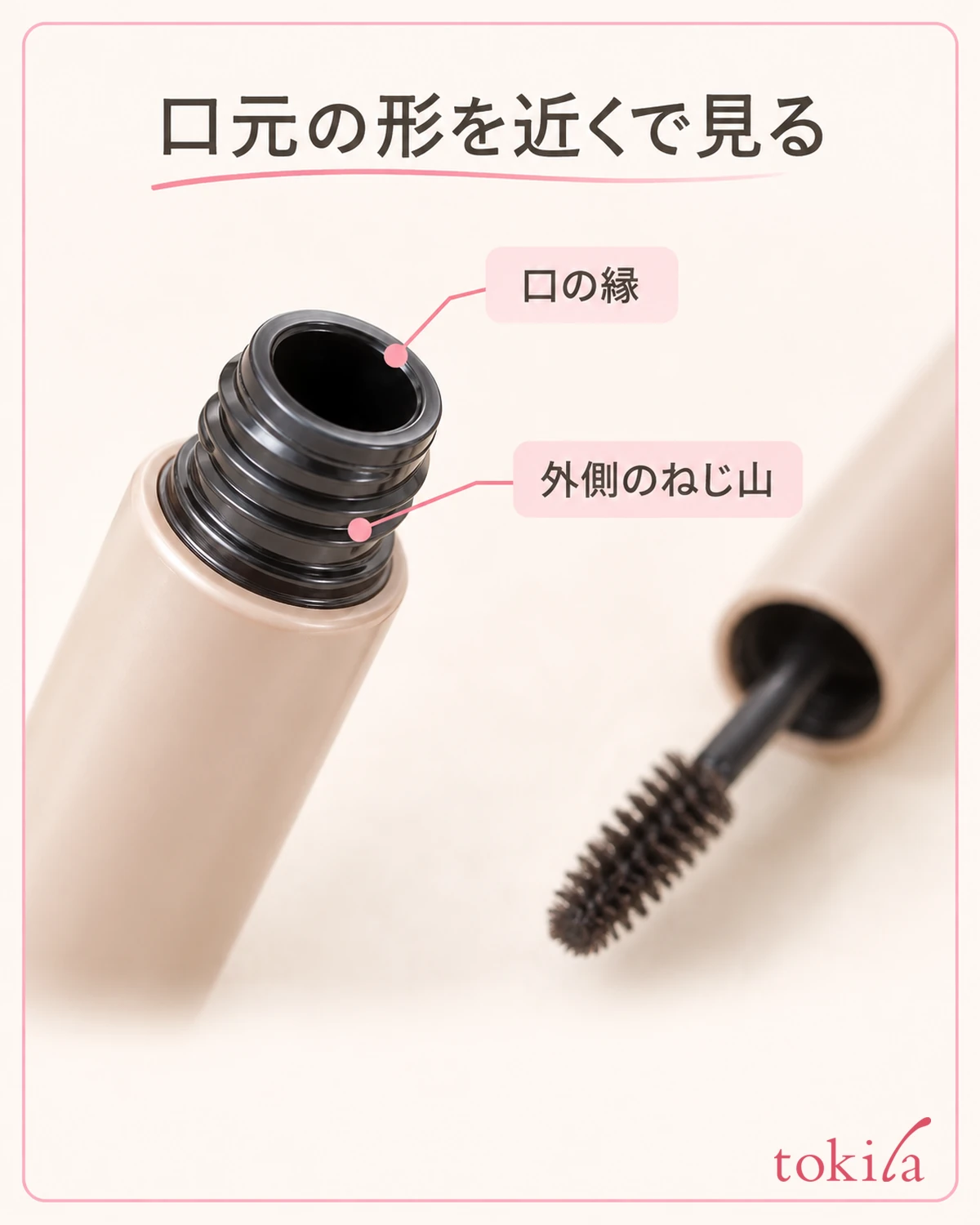 容器の口の縁と外側のねじ山を近くで見ます。