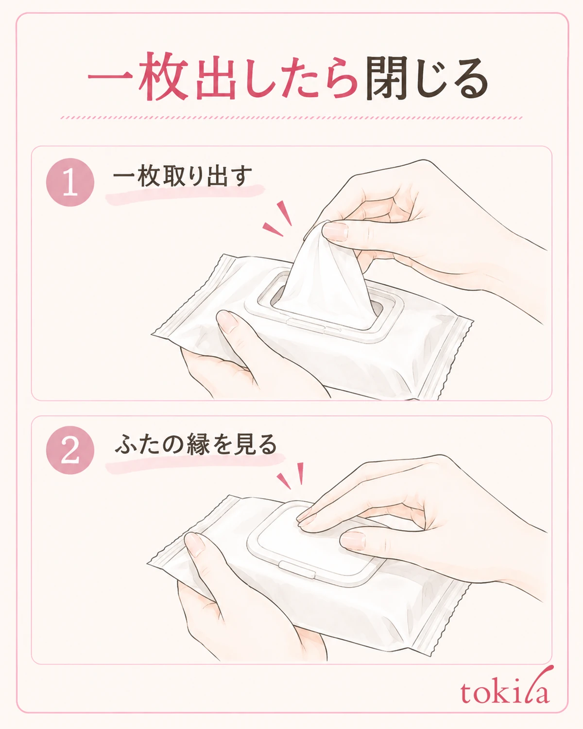 一枚を手元へ出し、残りのシートのふたを閉めます。