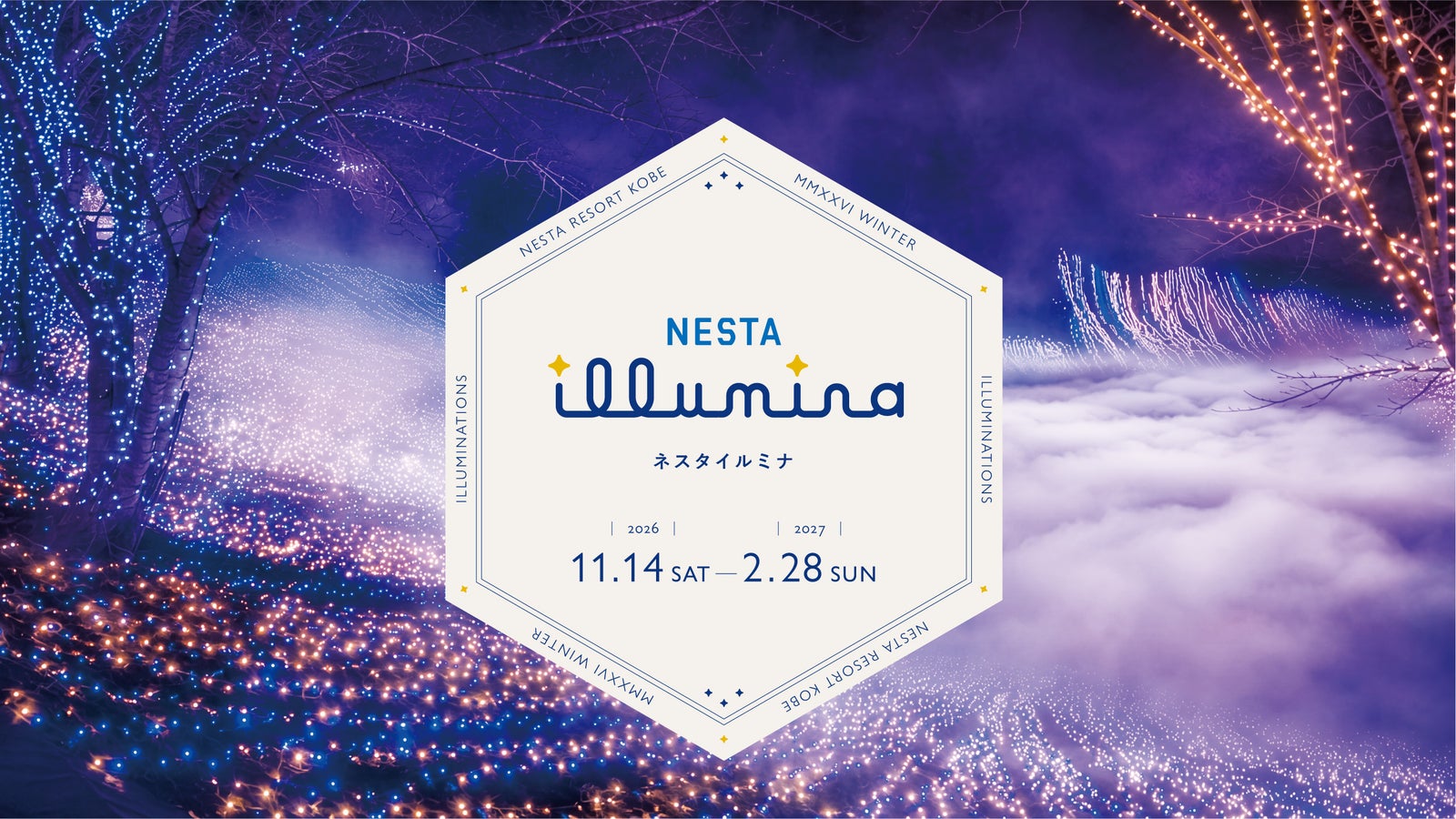 深海をテーマにしたNESTA illuminaの光と雲海の演出イメージ