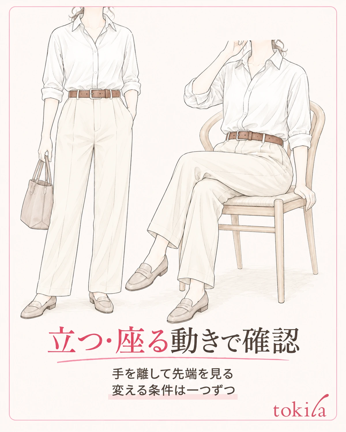 立つ・座る動きで先端と輪の状態を確かめ、次に変える条件を一つ選びます。