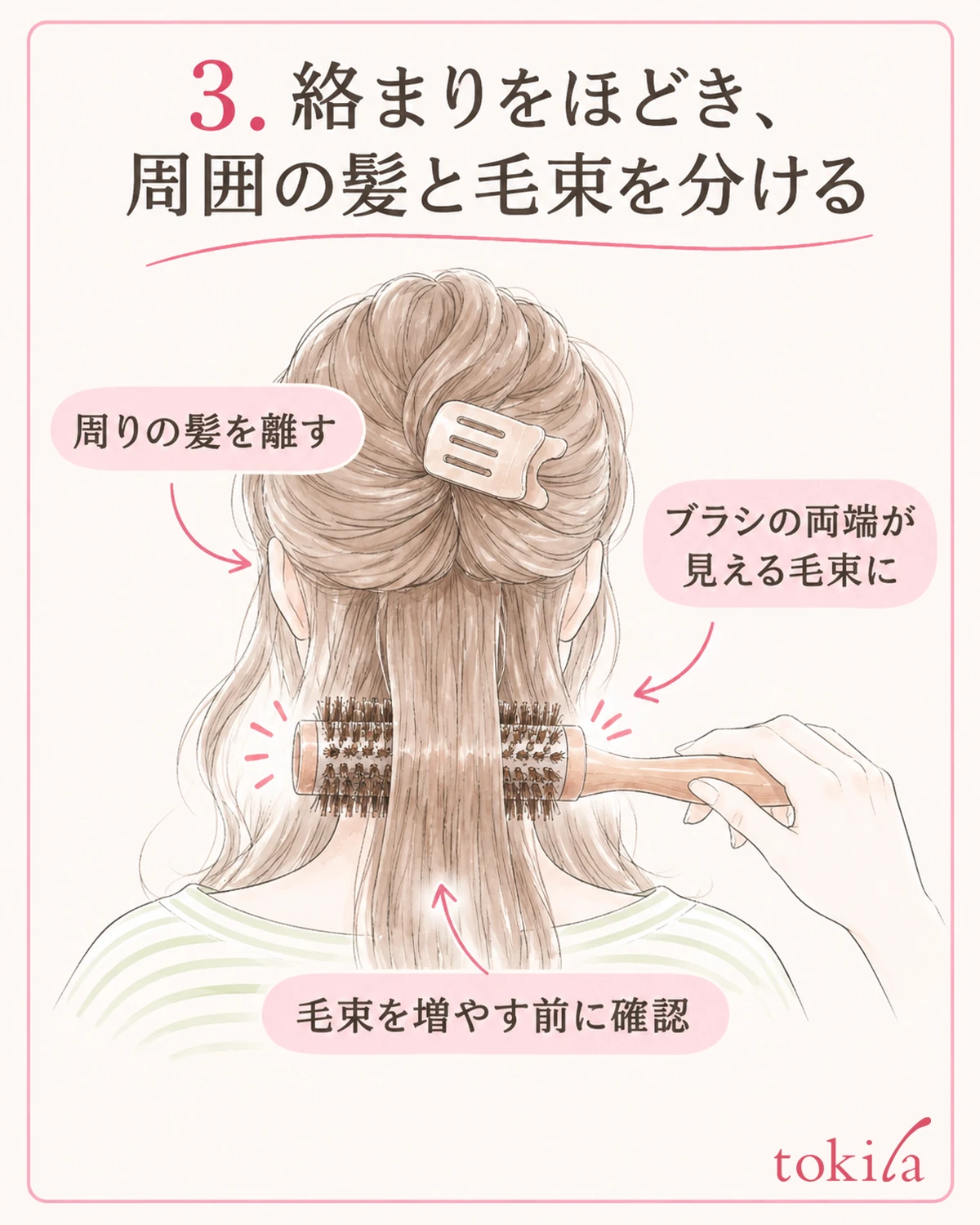 周囲の髪を離し、両端が見える量をブラシへ乗せます。