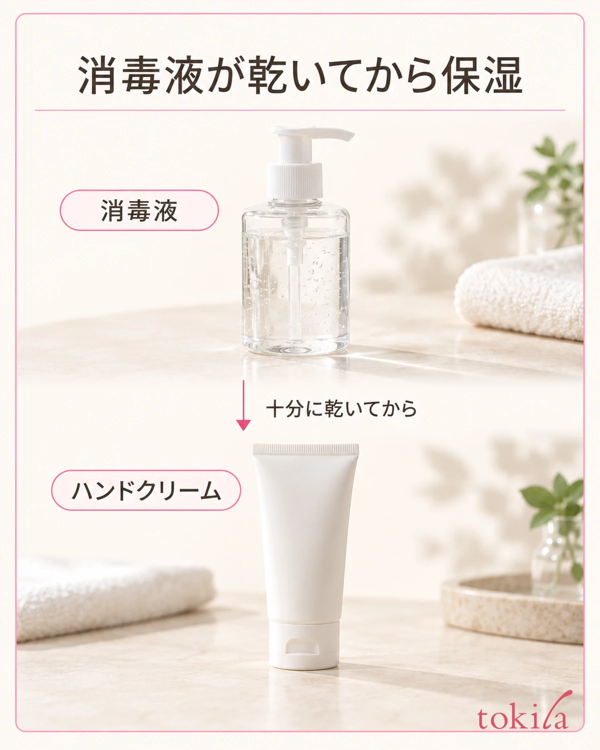 消毒液が十分に乾いてからハンドクリームを使う順序