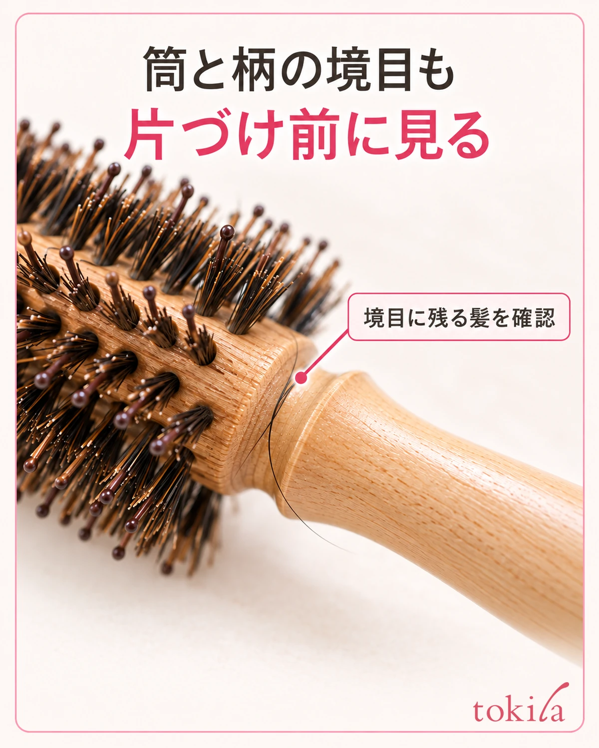 筒と柄の境目に回り込んだ一本の髪を見ます。