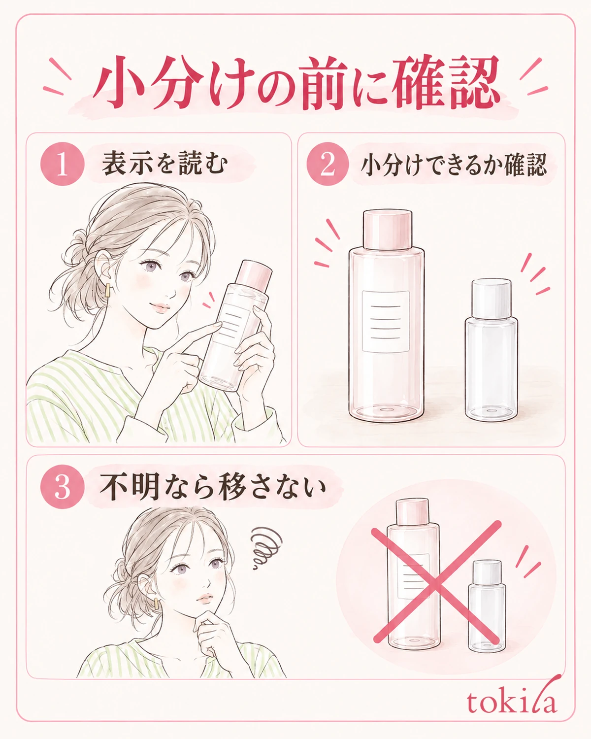 소분 가능 여부를 모를 때는 옮기지 않는 선택을 합니다.