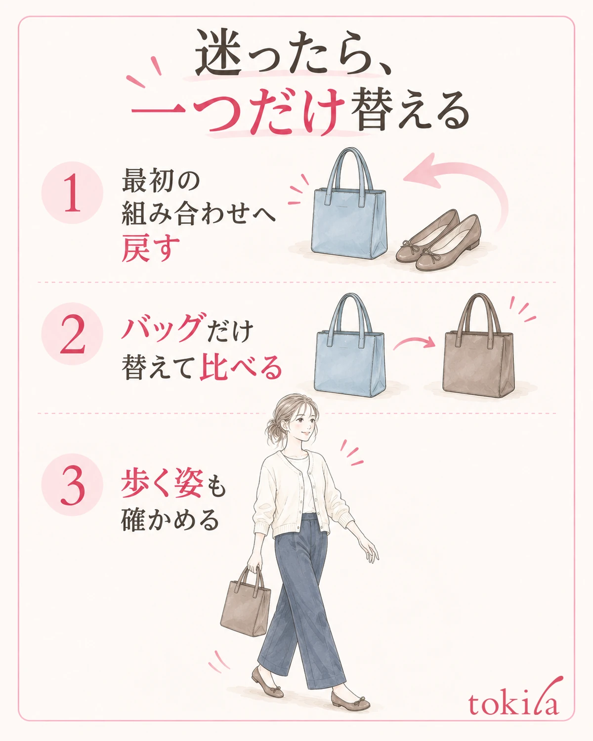 If you are unsure, return to the first combination, change just one thing, and check how it looks when you walk.