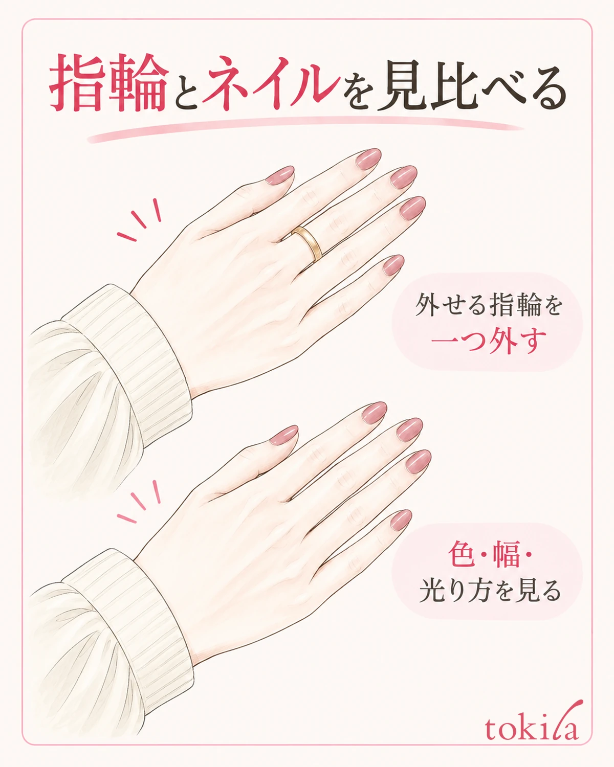 뺄 수 있는 반지를 하나 빼고 손톱과 소맷부리가 보이는 모습을 비교합니다.