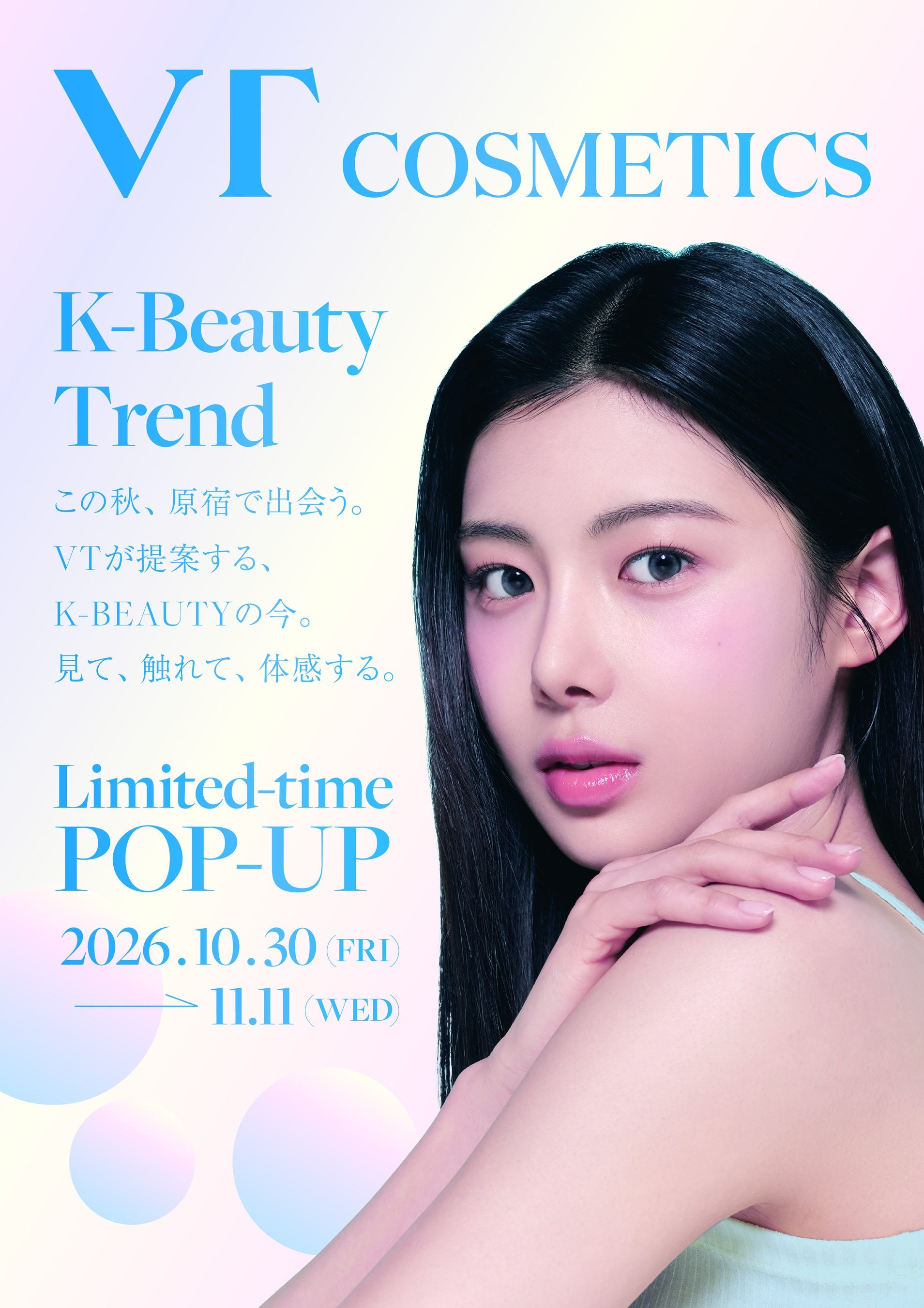 VT COSMETICSのモデルと10月30日からのポップアップ告知