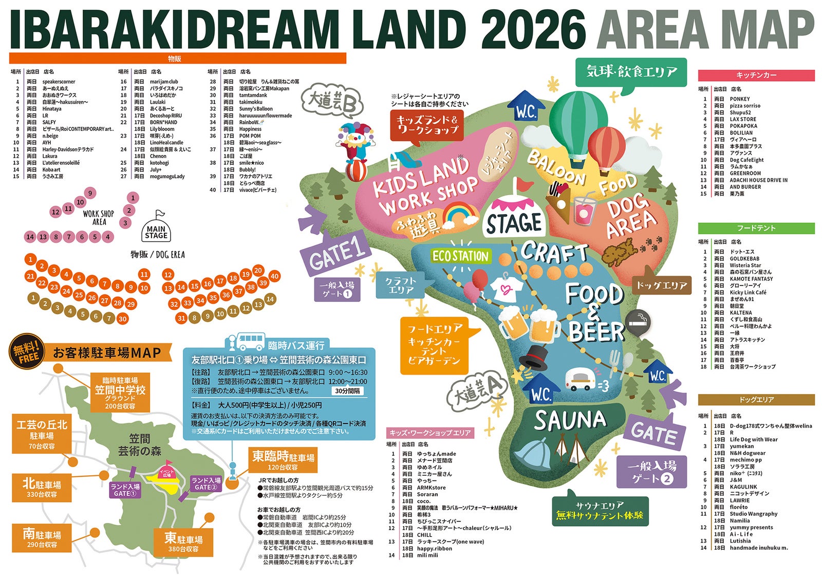 IBARAKI DREAM LAND 2026のエリアマップ