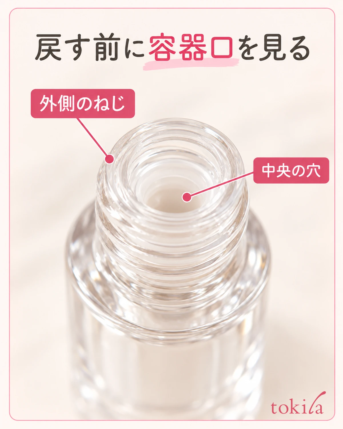 容器口の外側のねじと中央の穴を近くで見ます。