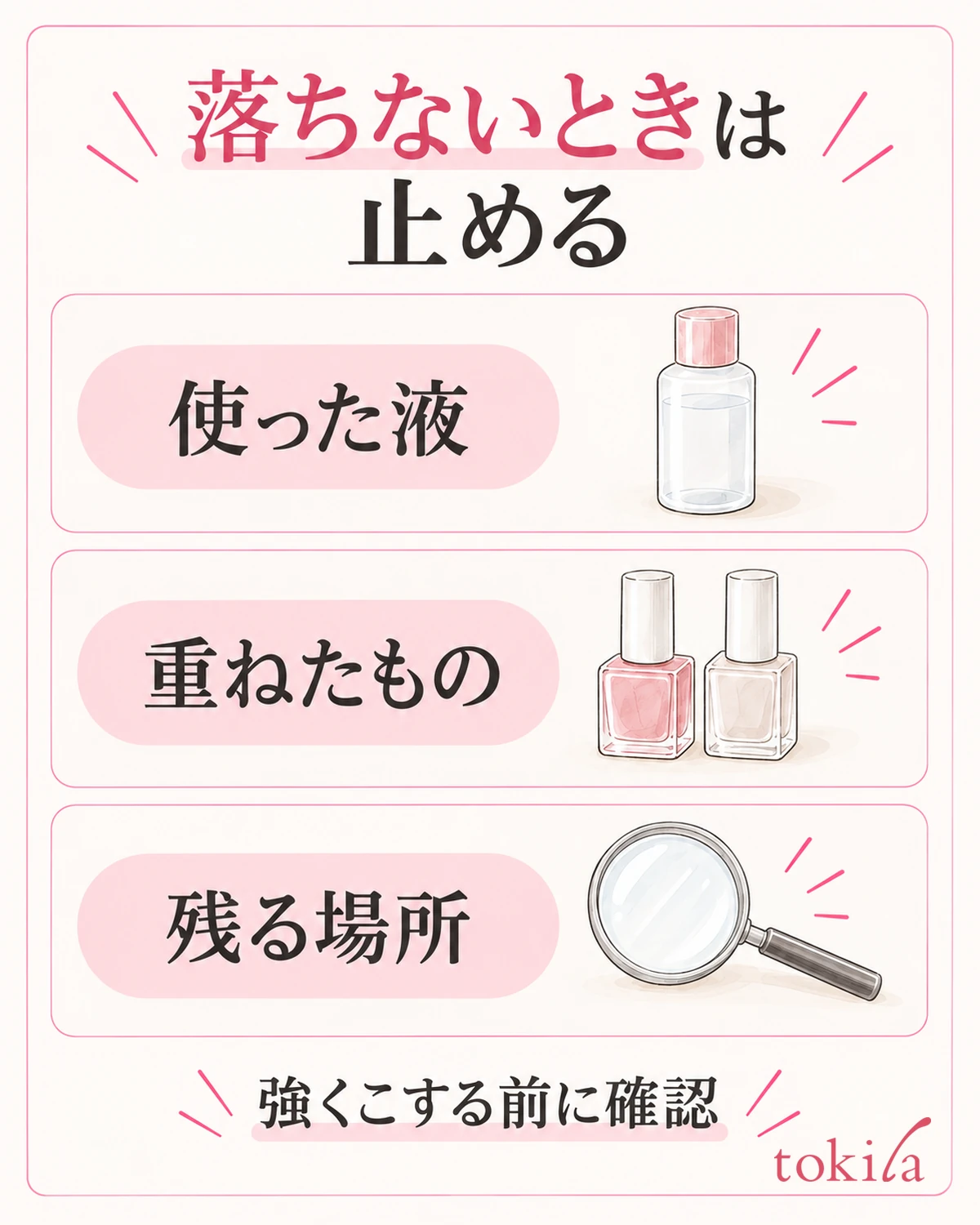落ちないときは強くこすらず、方法と重ねたものを確認します。