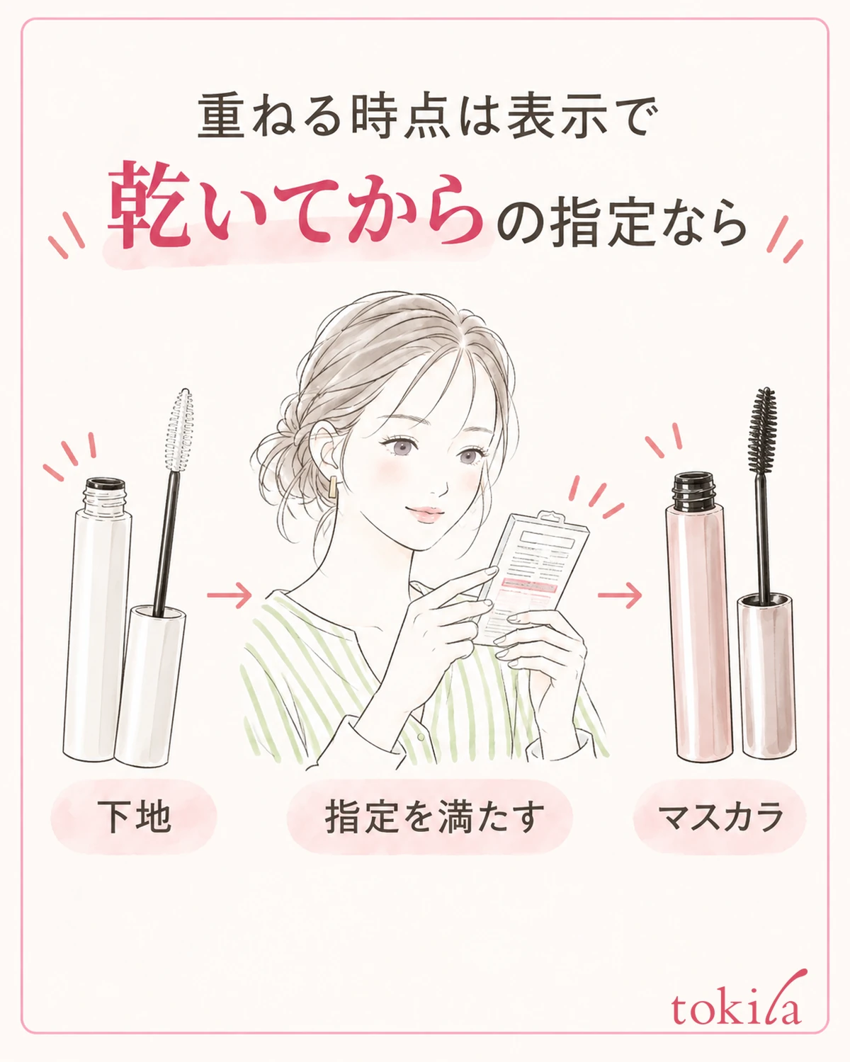 乾いてから重ねる指定なら、その条件に合わせてマスカラへ移ります。