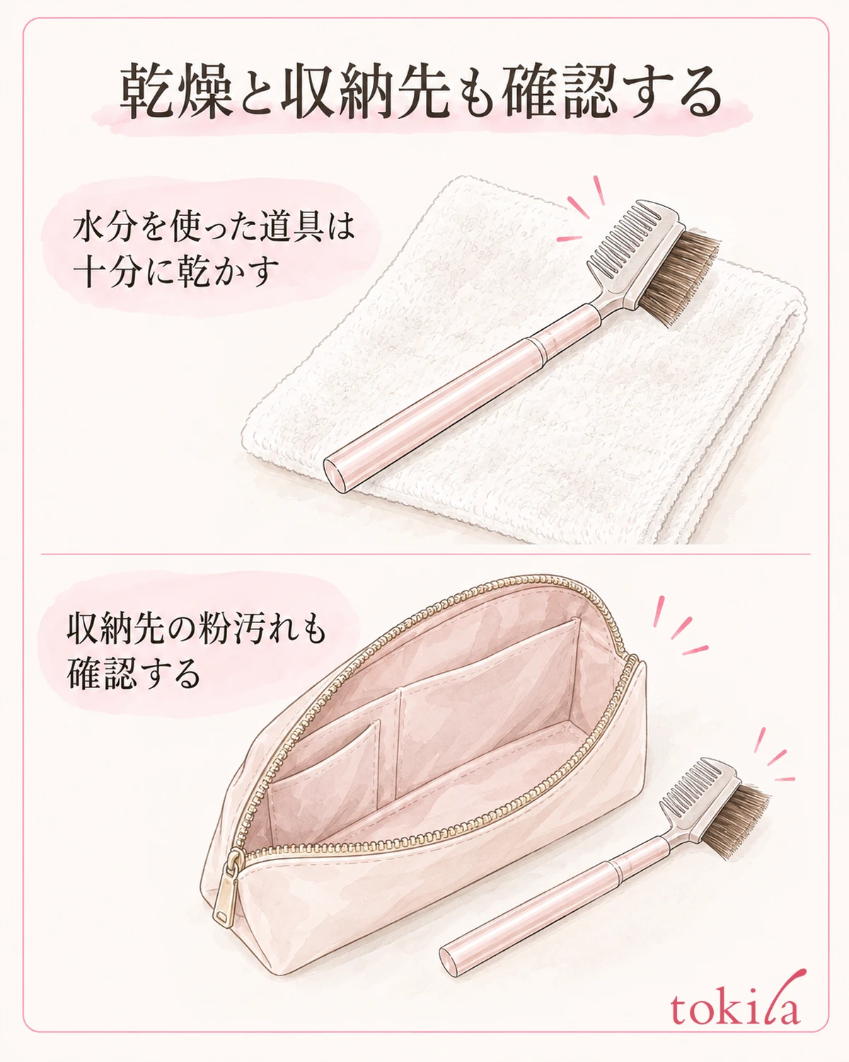 水分を使った道具と収納先は、乾いた状態を確かめてから戻します。