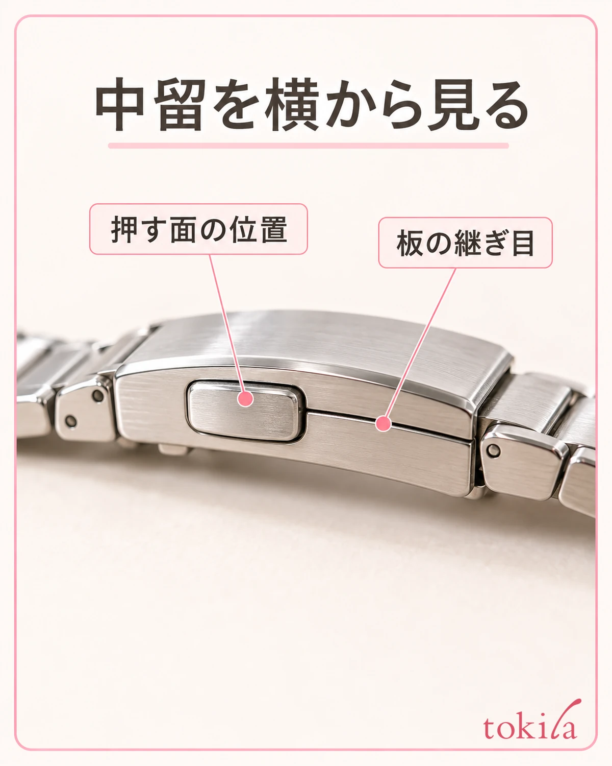 中留の側面の操作面と、板の継ぎ目を近くで見ます。