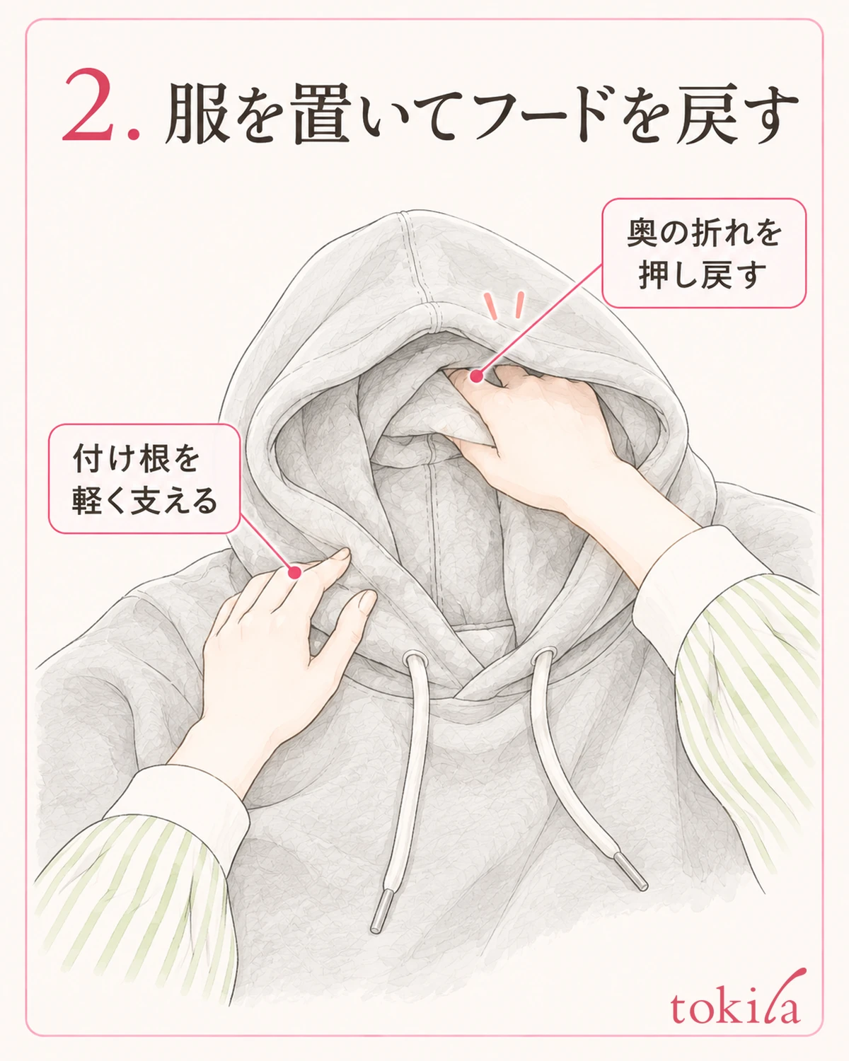 服を置き、開口部を広げて袋の奥の折れ込みを戻します。