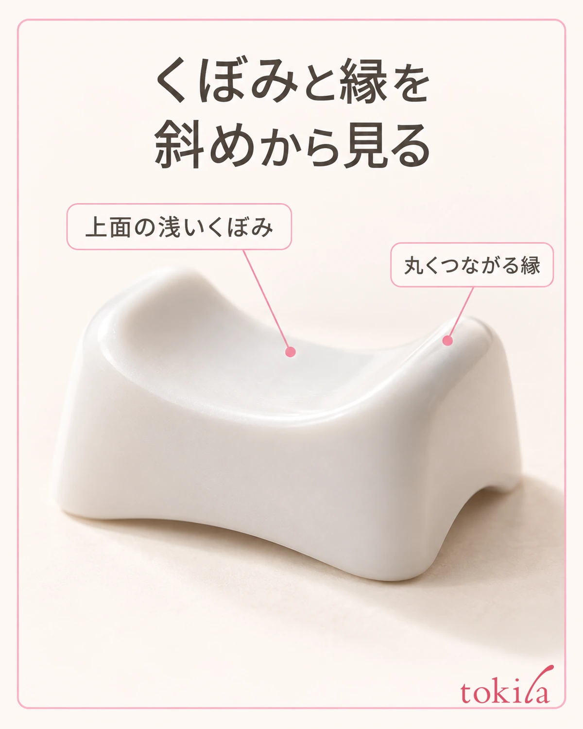 白い指置き台の浅いくぼみと丸い縁に横から光が当たる接写