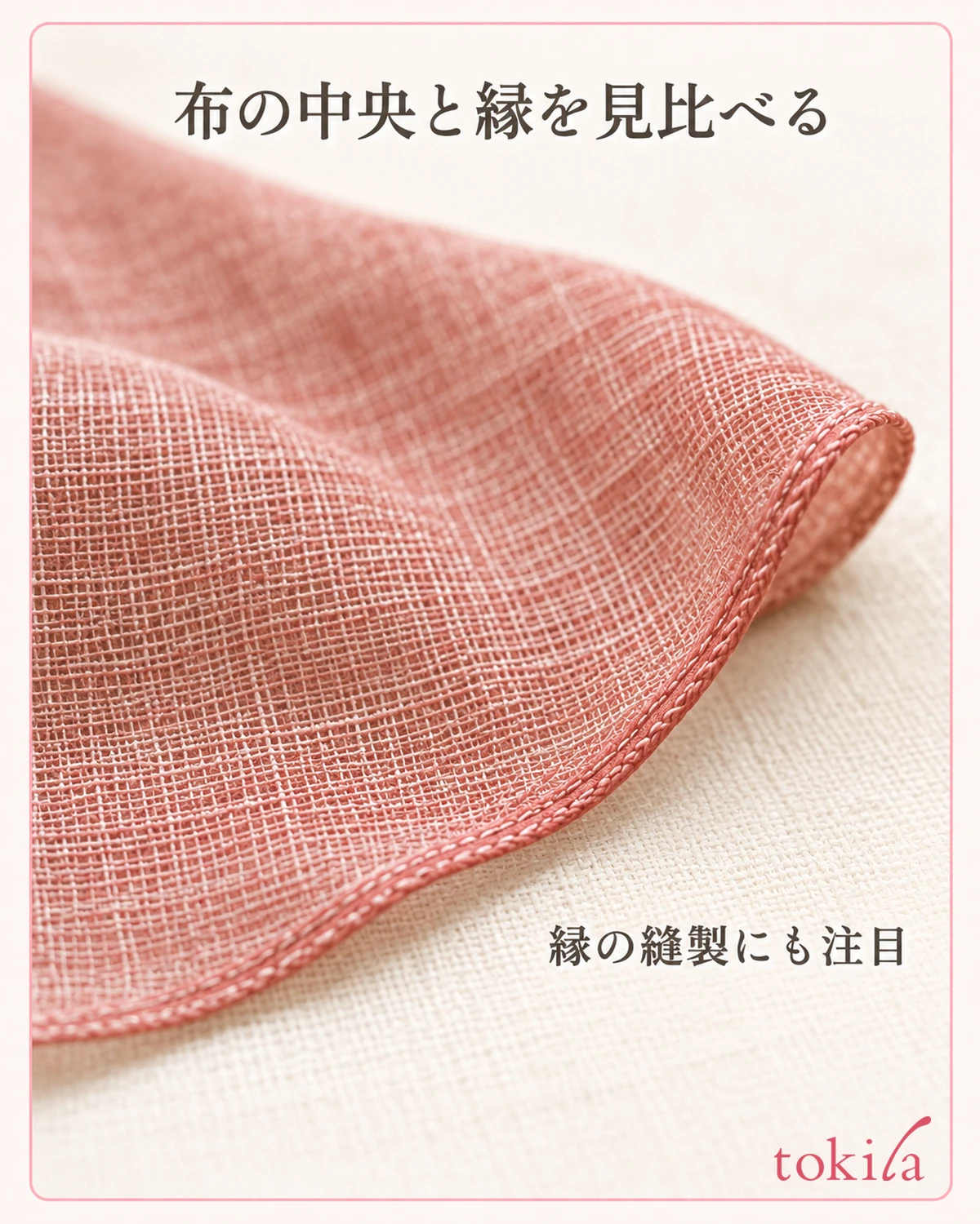 薄い布の中央と縁の縫製の厚みを近くで見ます。