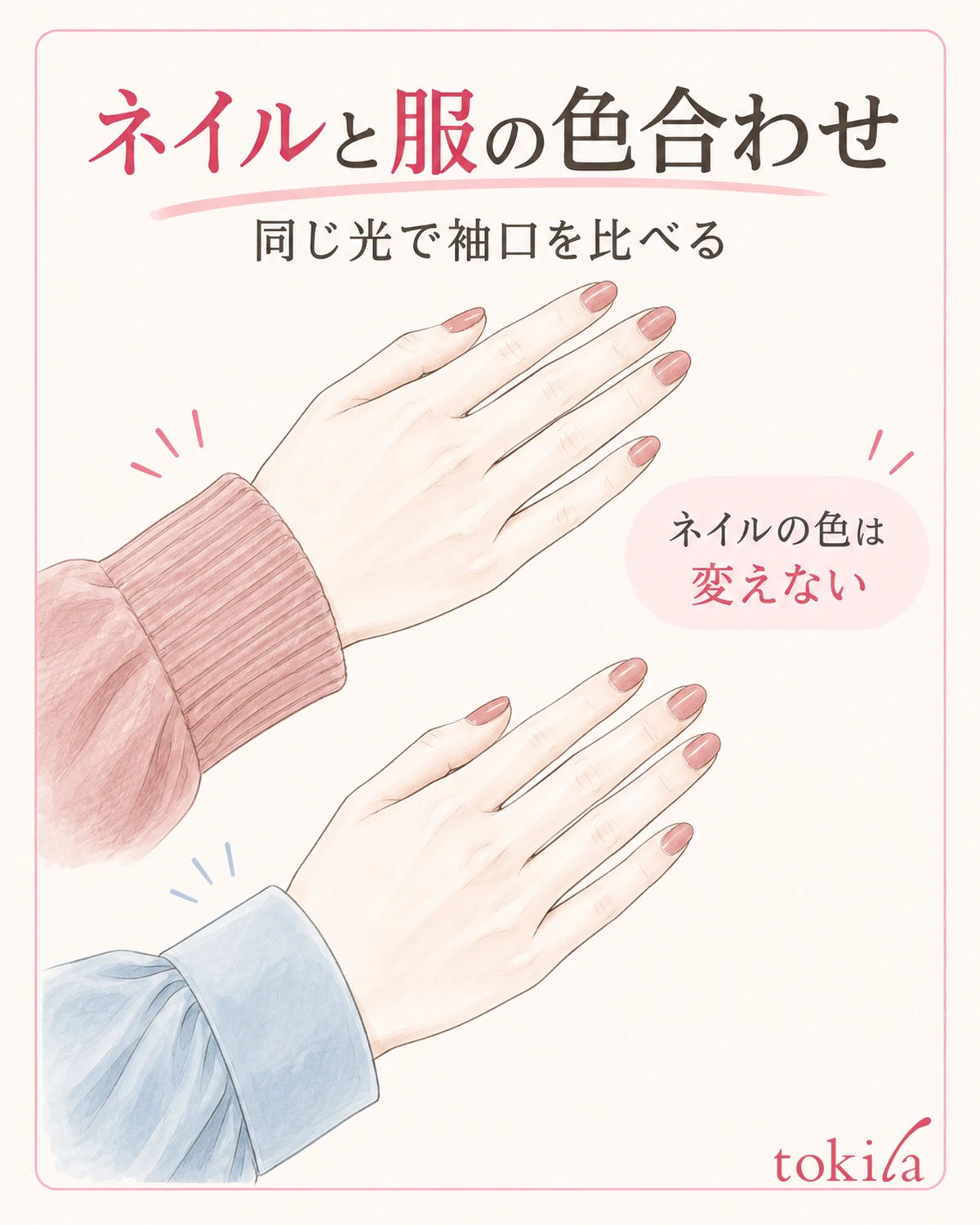 네일은 그대로 두고 소맷부리를 같은 빛과 손의 방향에서 비교합니다.