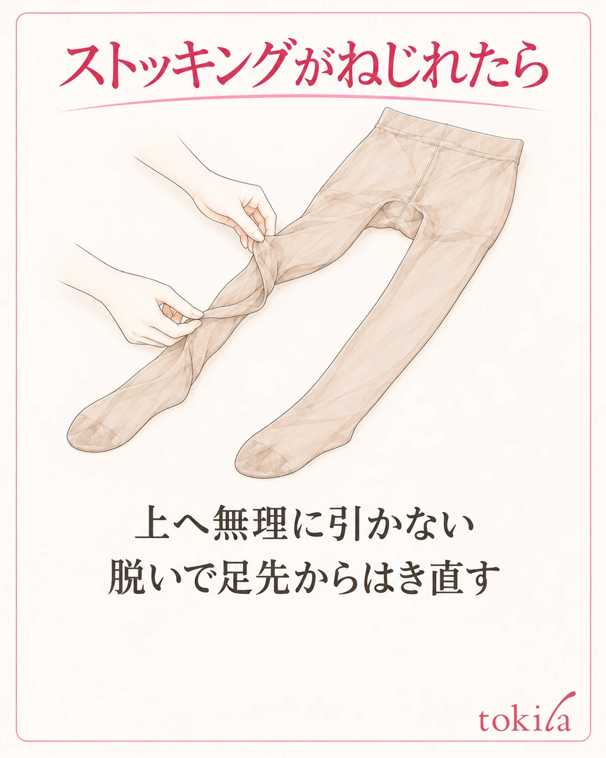 꼬임이 남으면 억지로 당기지 말고 벗어서 다시 신습니다.