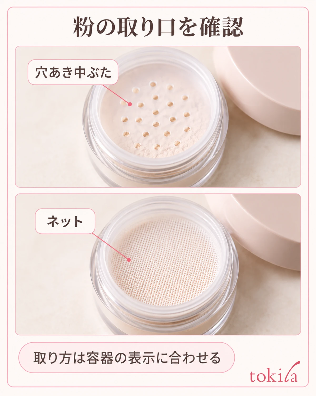 Example of the structure of a loose powder container's perforated inner lid and net. How to pick up powder should follow the label on your own container.