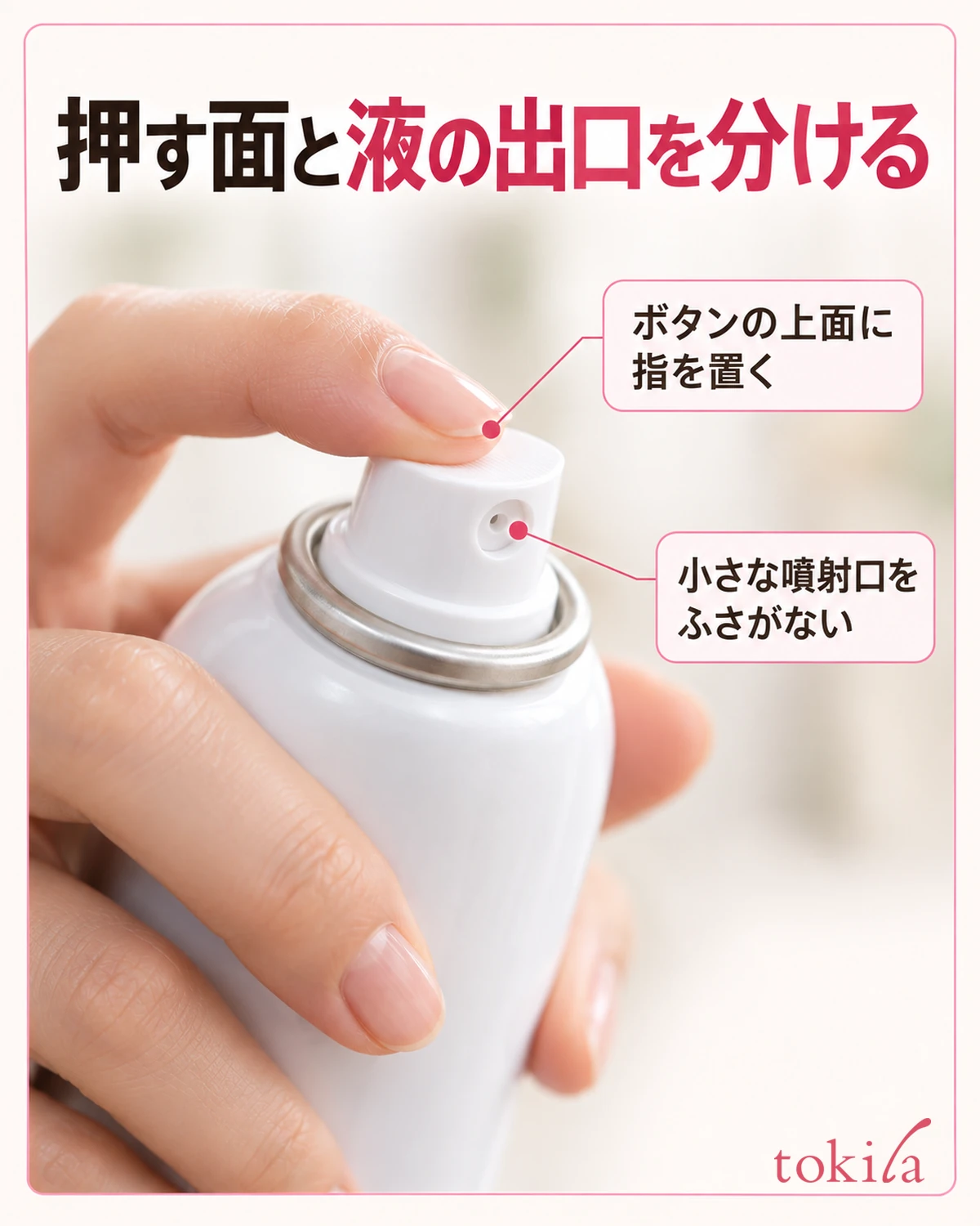 For the face, first dispense into your palm. Do not spray directly onto the face.