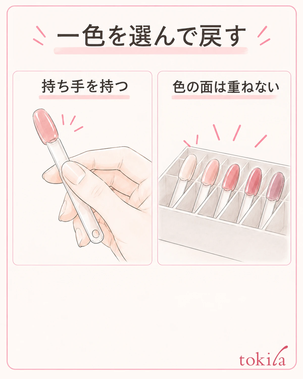一色を取り出して同じ光で見た後、色の面を傷めず戻します。