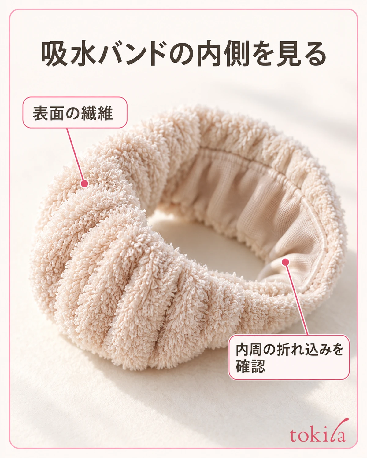 吸水バンドの表面の繊維と内側の布を見ます。