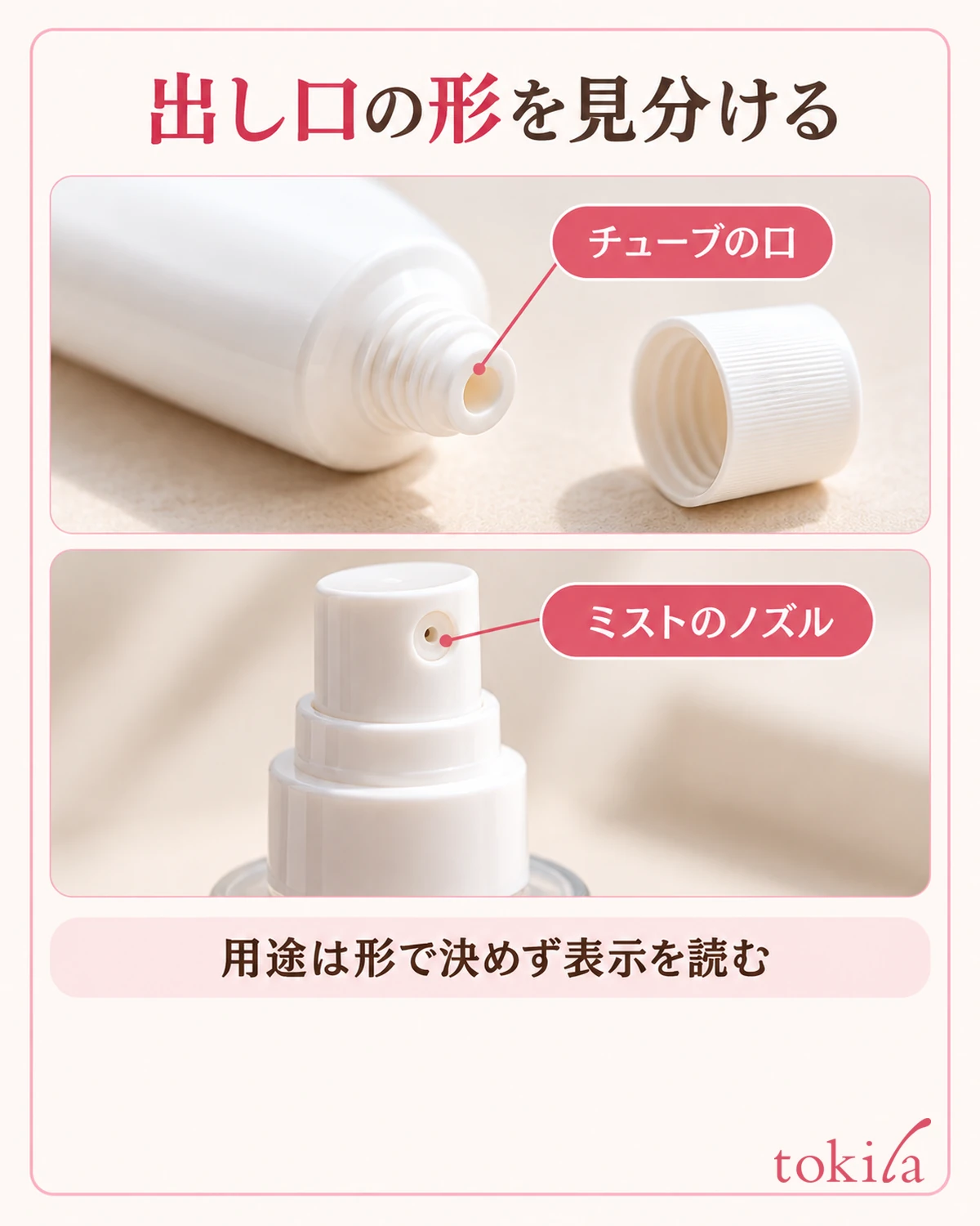 チューブの口とミストの吐出穴の形を近くで見ます。
