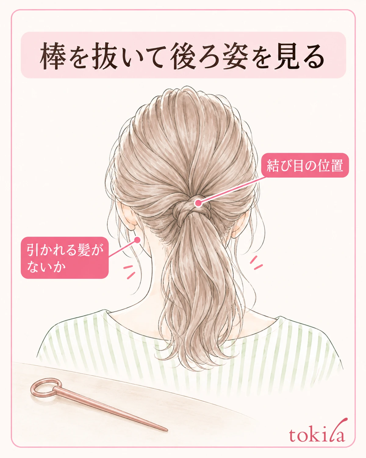 道具を抜いてから、結び目と後ろ姿を見ます。