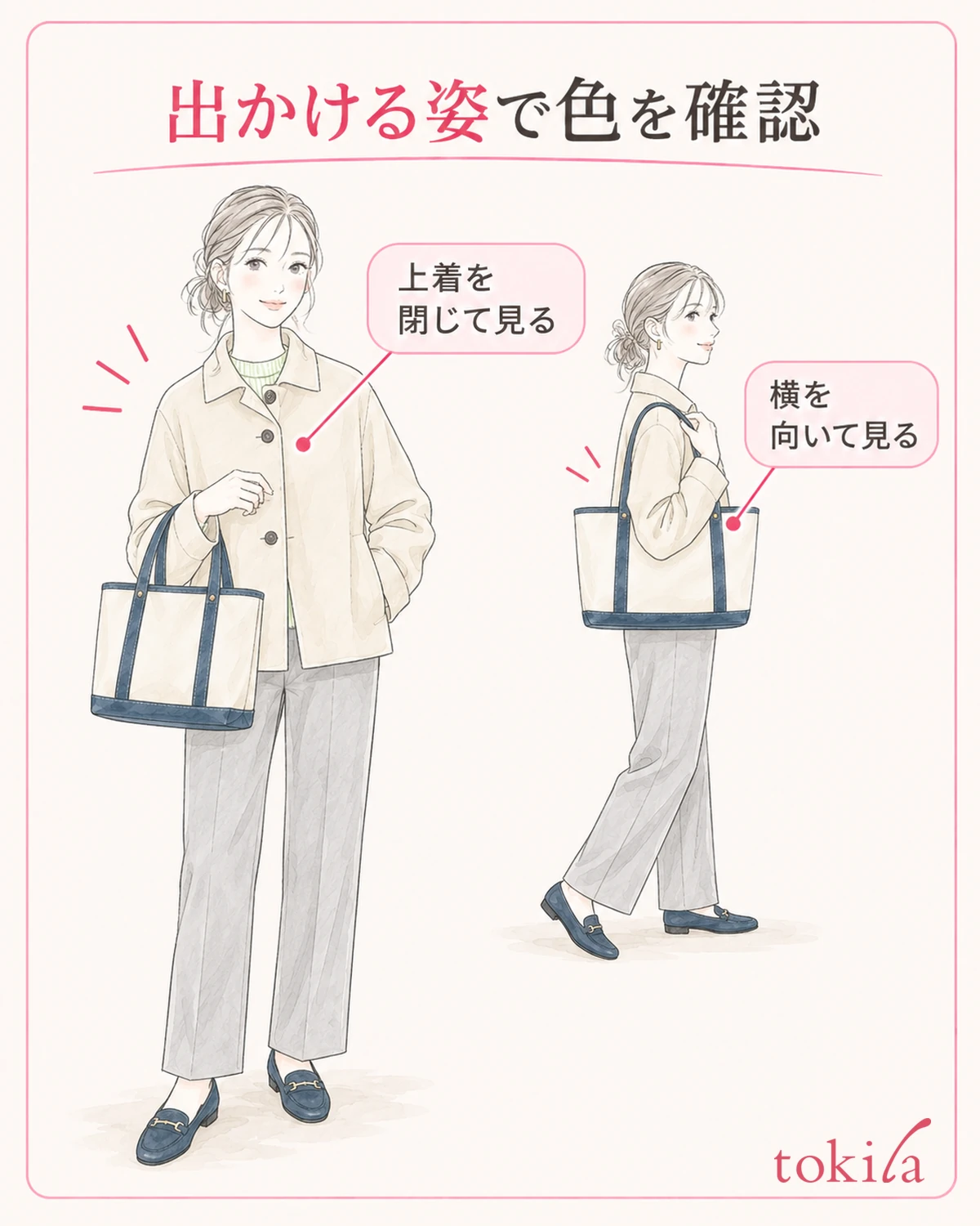 上着を着た全身でも、選んだ色の関係を確かめます。