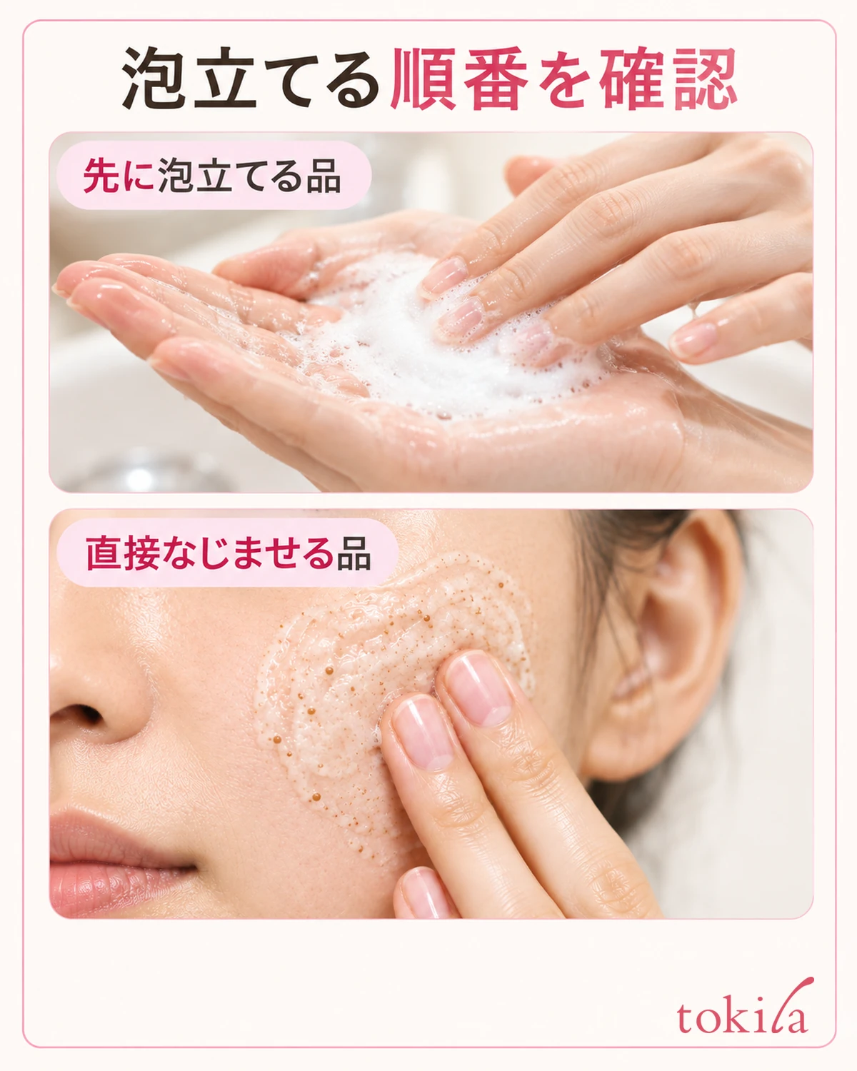 泡立てる順番と、顔や手の水分を手持ち品へ合わせます。