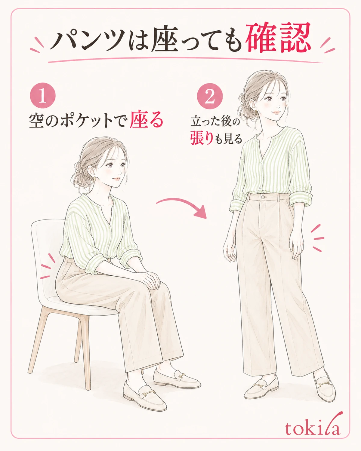 Sit and stand with empty pockets, and check the tension around them and ease of movement.