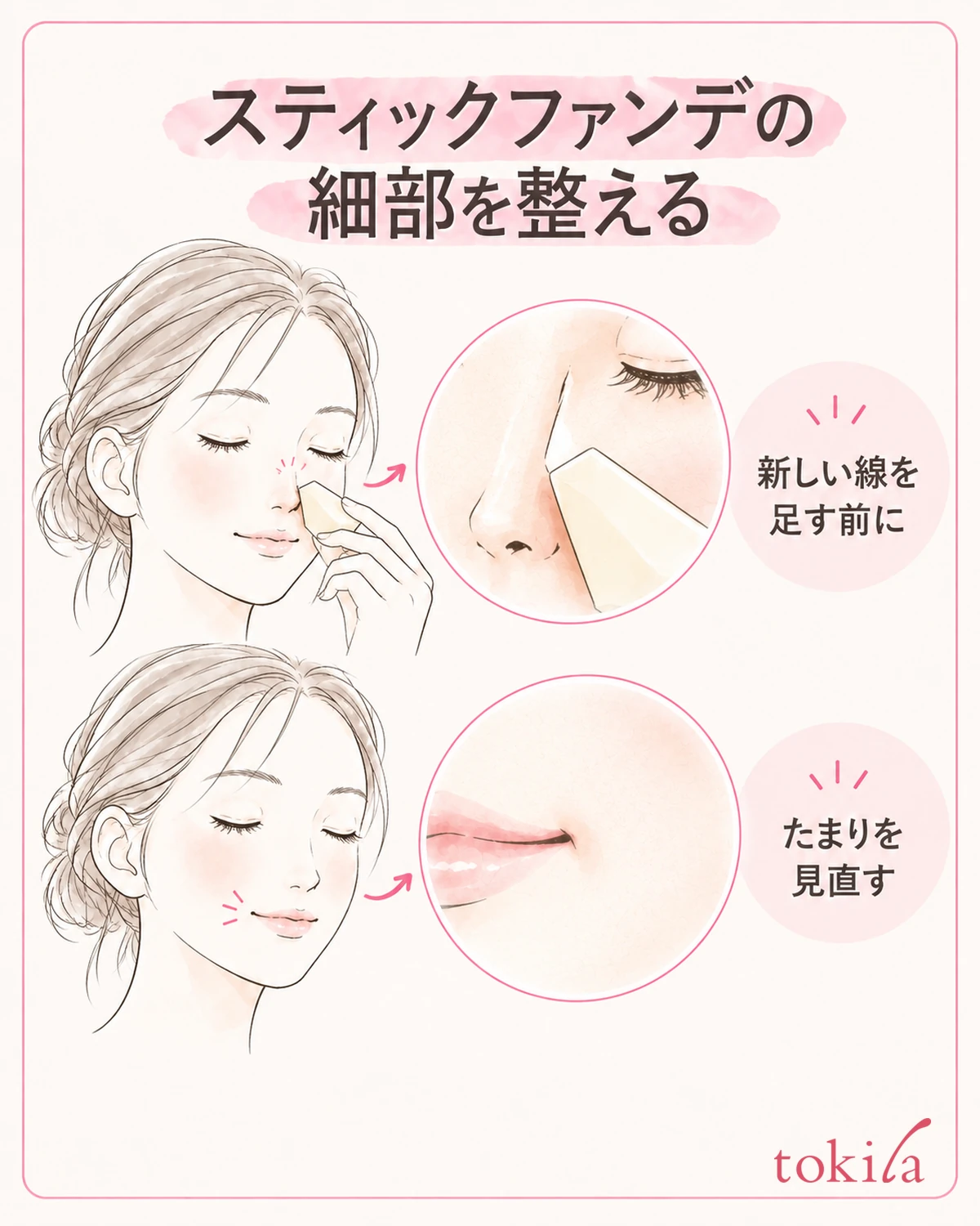 細かな部分は道具に残った分を確かめ、重ねる場所を絞ります。