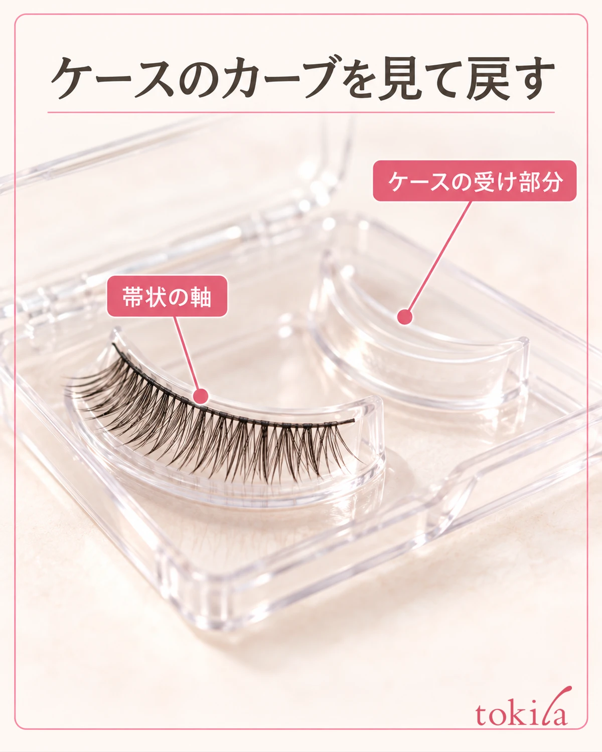 The thin band of the removed false eyelashes and the arc-shaped rests of a clear case divided into left and right