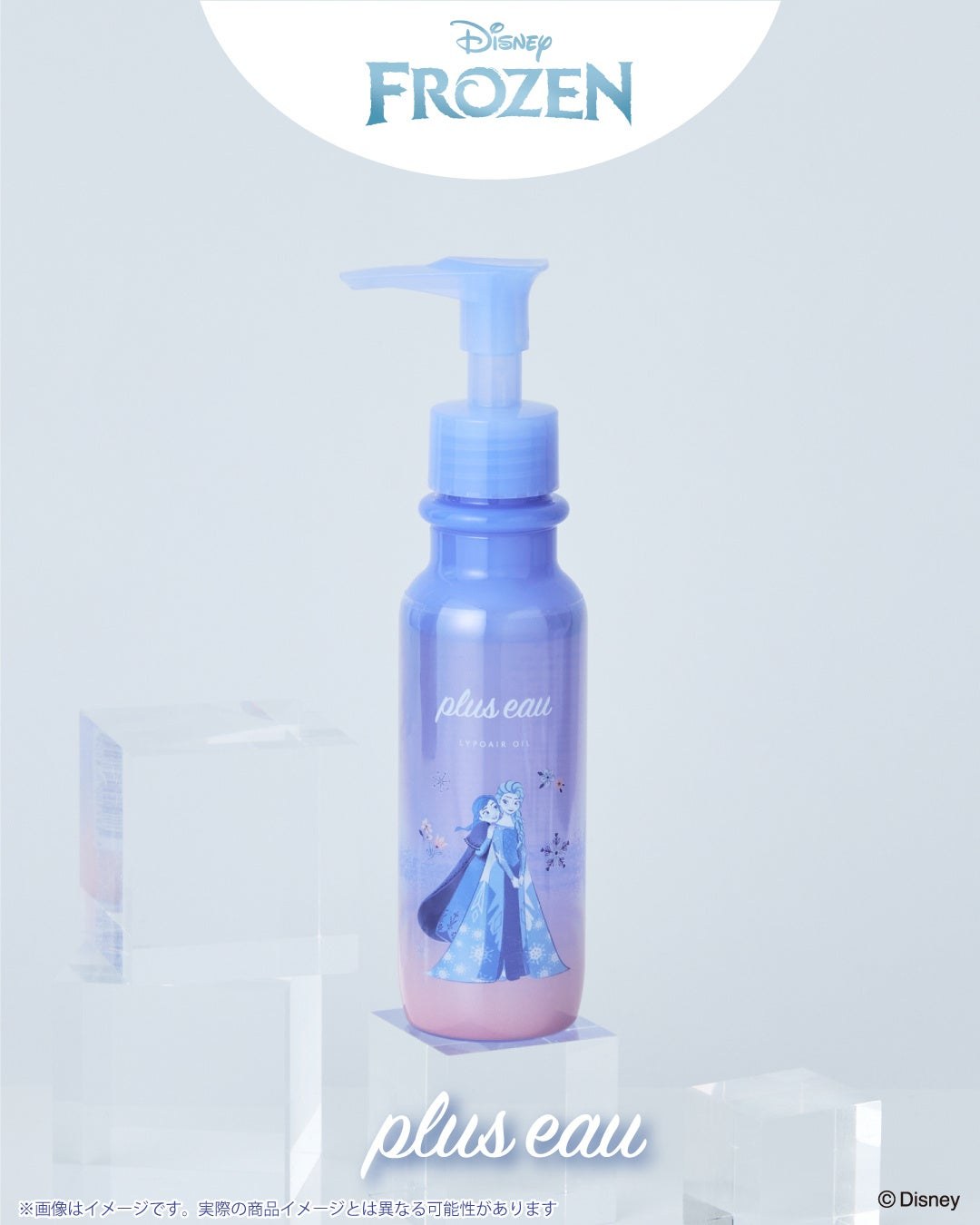 アナと雪の女王限定デザインのリポアオイル90mL