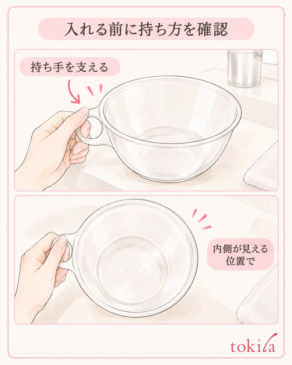 在空碗状态下确认手柄和碗底,选择能稳定操作的位置。