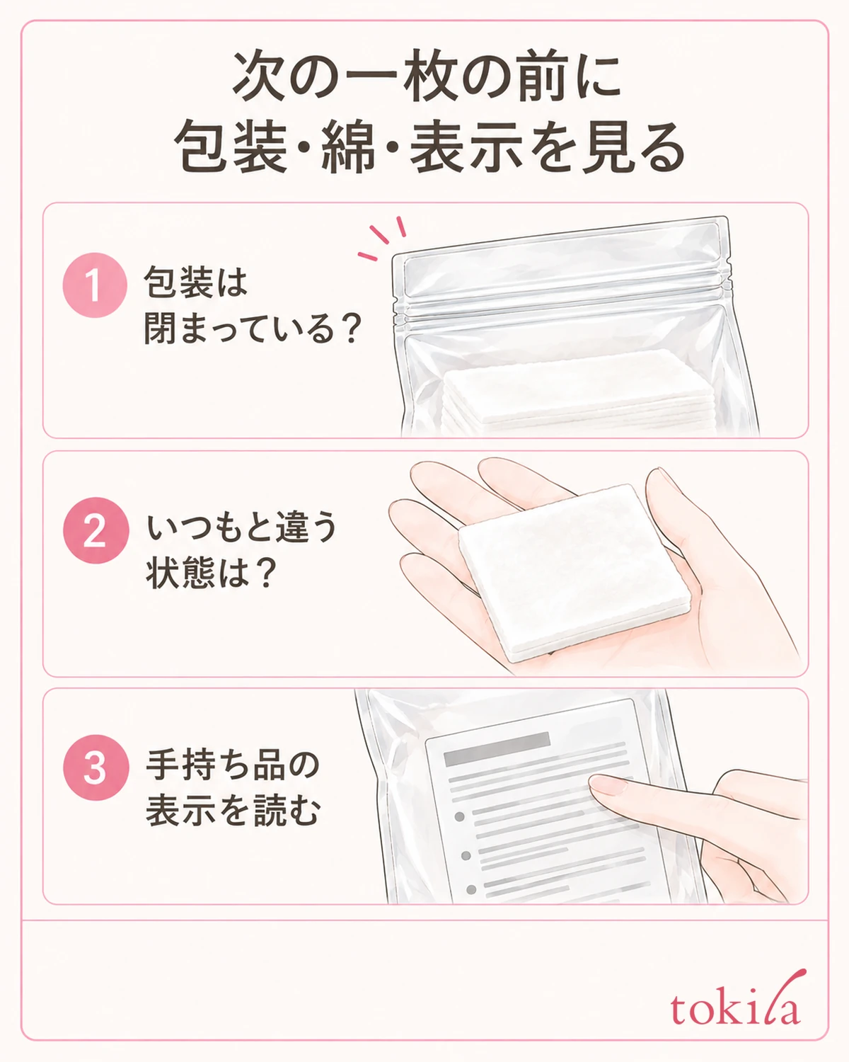 包装、綿の状態、表示を順に見て次の一枚を選びます。