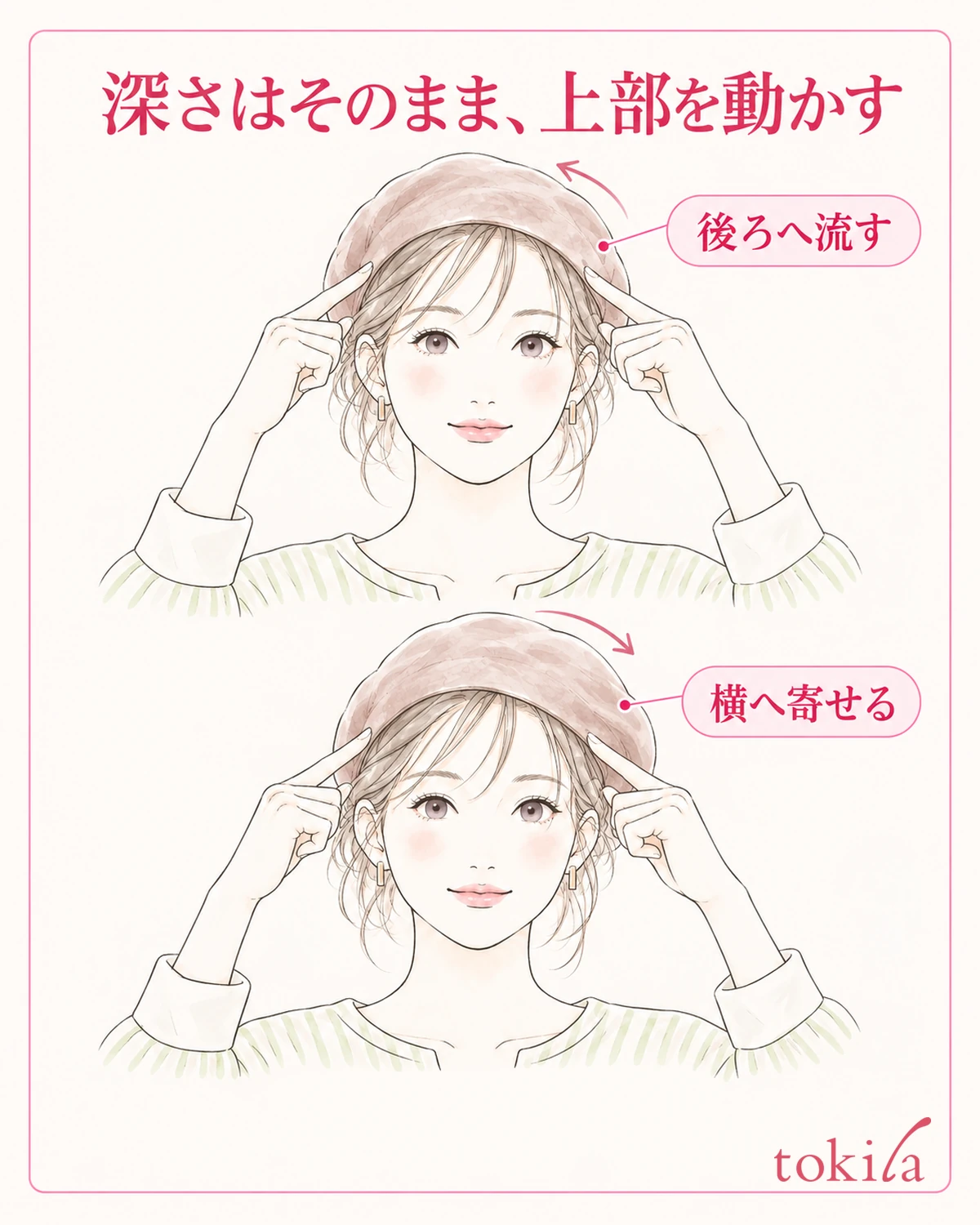 같은 깊이를 유지한 채 윗부분을 뒤로 흘린 모양과 옆으로 모은 모양을 비교합니다.