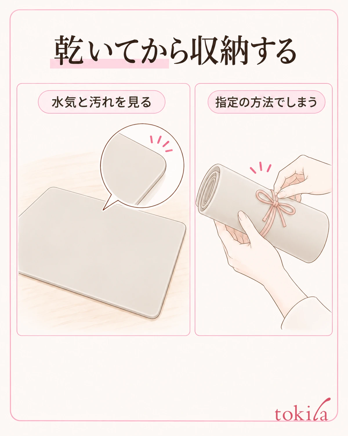 乾燥を確認してから、製品指定の方法でしまいます。