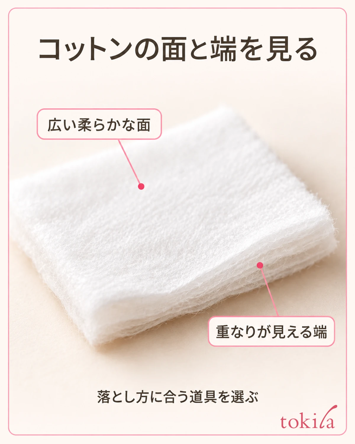 コットンの柔らかな広い面と端の薄い繊維層