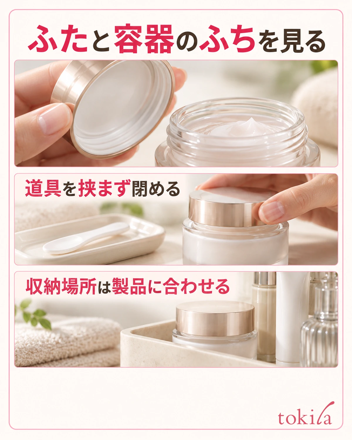 ふたと容器のふちを見る。道具を挟まず閉める。